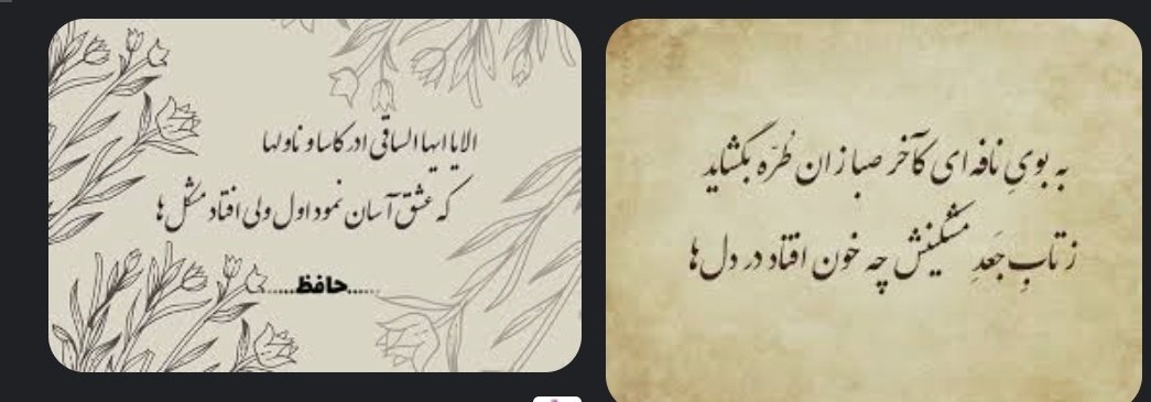 abdypamchalll's tweet photo. این شعر حافظ حال و هوای ما را بیان میکند. با تشکر از کسانی که با لایک;ریتوییت کردن در گسترش زبان شیرین فارسی حمایت میکنند
This #Hafe, poem expresses our mood.Thanks to those who like and retweet to support the spread of the sweet Persian language
#oCash
@overlinenetwork
🟥🟩🟨 https://t.co/r9VCrV7IEl