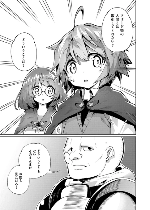 最新37話 配信中!

『300年引きこもり、作り続けてしまった骨董品≪魔導具≫が、軒並みチート級の魔導具だった件』
空地大乃(@Eoozora)
うさぺんぎん(@usapenpen2019)

「火の魔石」を手に入れるため、エドソン一行はデニーロ男爵を訪問するが……?
#300年魔導具

https://t.co/B0saFWPDo8 