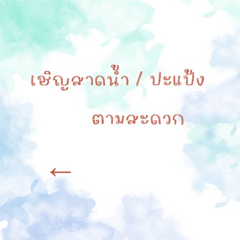 THUND3RTHOR's tweet image. ᅠ     สาดซัดวารินใส่กันในช่วงหน้าร้อน  ย่อมเป็นเรื่องปกติของเทศกาลมิใช่หรือ   

       ข้ามิปิดเรือน  จักทำอันใดก็เชิญทำ  

#ศึกคนเทพชนสงกรานต์

 /