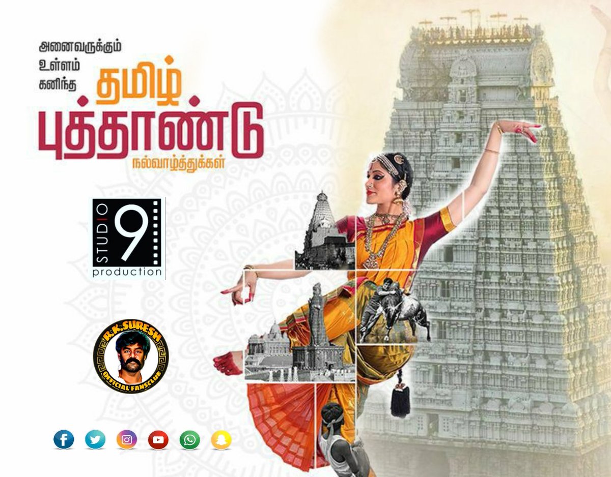 STUDIO9_produc's tweet photo. #இனியதமிழ்புத்தாண்டுநல்வாழ்த்துக்கள் @studio9_suresh https://t.co/xgdqJMD6gR