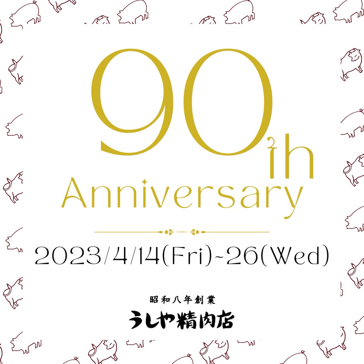 kishow009's tweet photo. うちの #うしや精肉店　が創業90周年を迎えましたっ！！
ささやかながらいくつか企画を行なっておりますので、よろしければチェックしてみてください！

https://t.co/lvXfQaKFSz

僕はまだまだ家業に帰ってきて1年半のひよっこですが、100周年に向けて頑張りますっ！！！ https://t.co/xEc3sP2yWj
