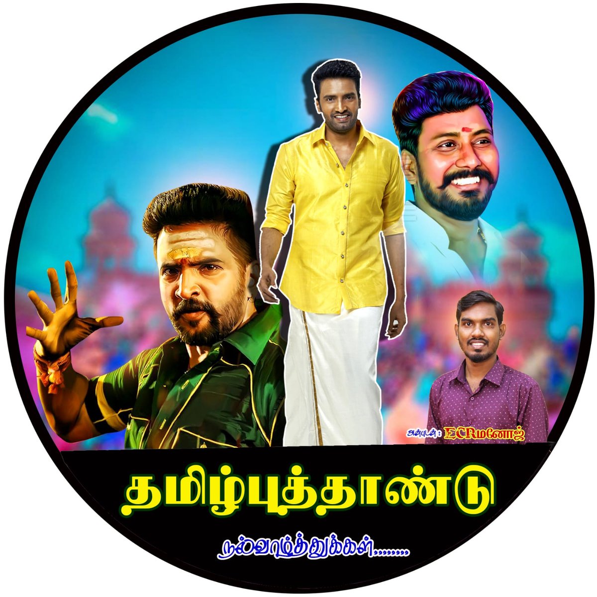 ECRManojS's tweet photo. @iamsanthanam @iampremanand @RKEntrtainment @Surbhiactress @dopdeepakpadhy @ofrooooo @dineshashok_13 @onlynikil @thinkmusicindia அனைவருக்கும் இனிய தமிழ் புத்தாண்டு நல்வாழ்த்துக்கள்☺️❣️ Thalaivaa Vera Level Come Back💥 #DDReturns #HORCOM #Santhanam https://t.co/UQgyrlS1Gx https://t.co/WQdAmjI2B0