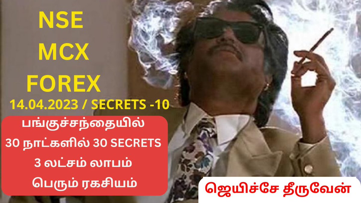 neshercorp's tweet photo. NSE MCX &amp; FOREX 30 நாட்களில் (30 SECRETS)  3 லட்சம் லாபம் பெரும் ரகசியம்-10
https://t.co/zbGEjMOTv9

#nifty #bankniftyoptions #XAUUSD #neshercorporate #educational #niftyoptions #stockmarket #nse #forextrading https://t.co/wIXDZn1stj