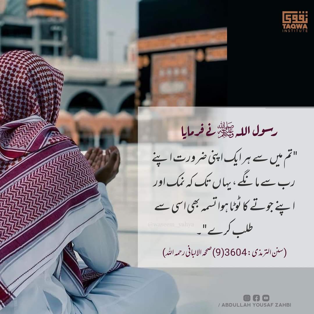 🤲جب ہم سب اللہ کے محتاج ہیں، اسی کے در کے فقیر ہیں تو  سب کچھ اسی سے مانگنا چاہیے... دے بھی وہی سکتا ہے!🤲
❤️⚘️
<a href="/Dexa8i/">Inamullah</a> <a href="/Dexa7i/">Inamullah</a>