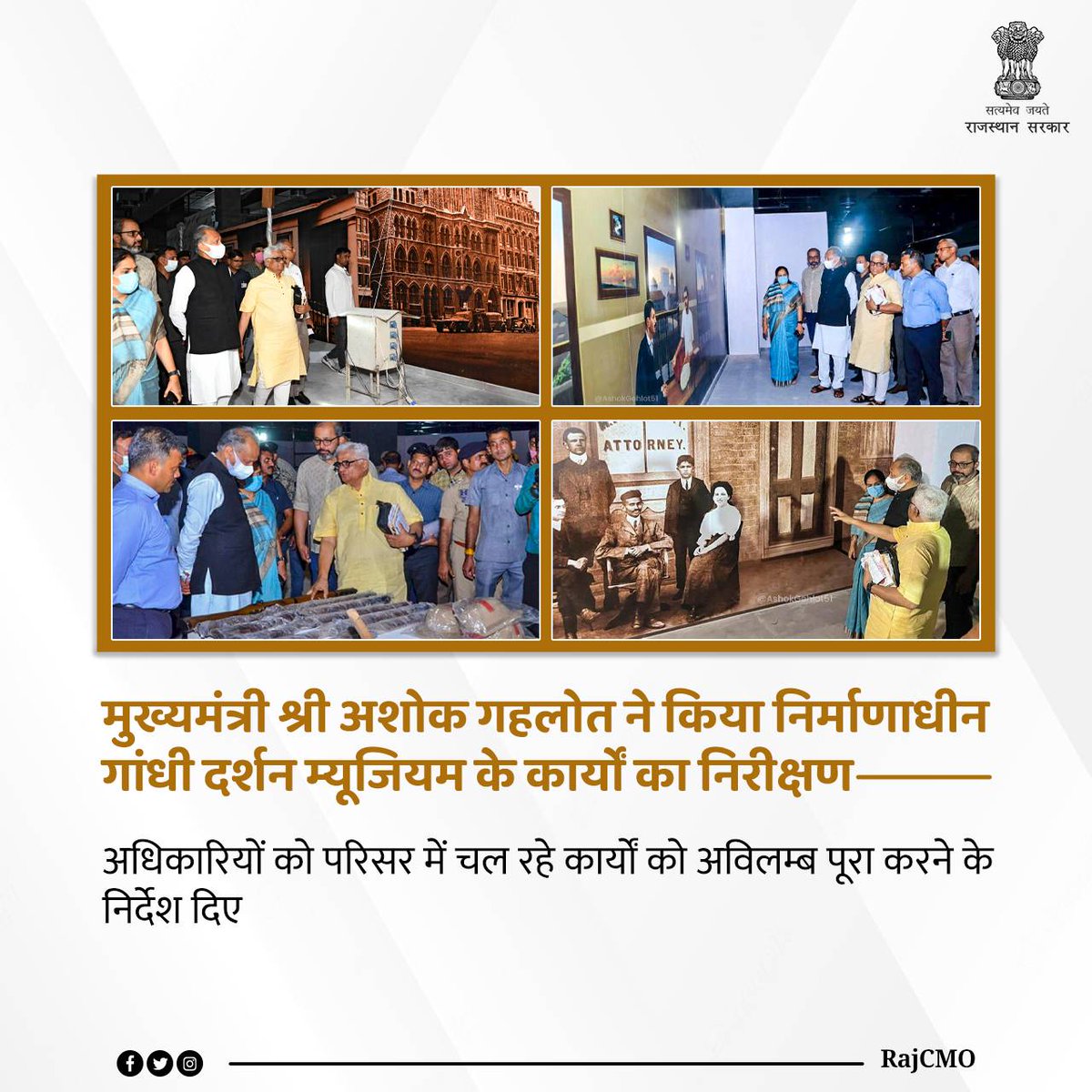 RajCMO's tweet photo. मुख्यमंत्री श्री @ashokgehlot51 ने गुरूवार को सेंट्रल पार्क परिसर में निर्माणाधीन गांधी दर्शन म्यूजियम का दौरा कर विभिन्न विकास कार्यों का निरीक्षण किया। इस दौरान उन्होंने अधिकारियों को परिसर में चल रहे कार्यों को अविलम्ब पूरा करने के निर्देश दिए। https://t.co/wlkqtnFWAC