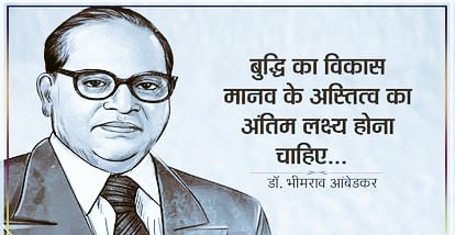 MahendradnsIBC's tweet photo. अंतिम लक्ष्य बुद्धि का विकास

#BhimraoAmbedkar #Goal #Education https://t.co/mbxRTa2U1t