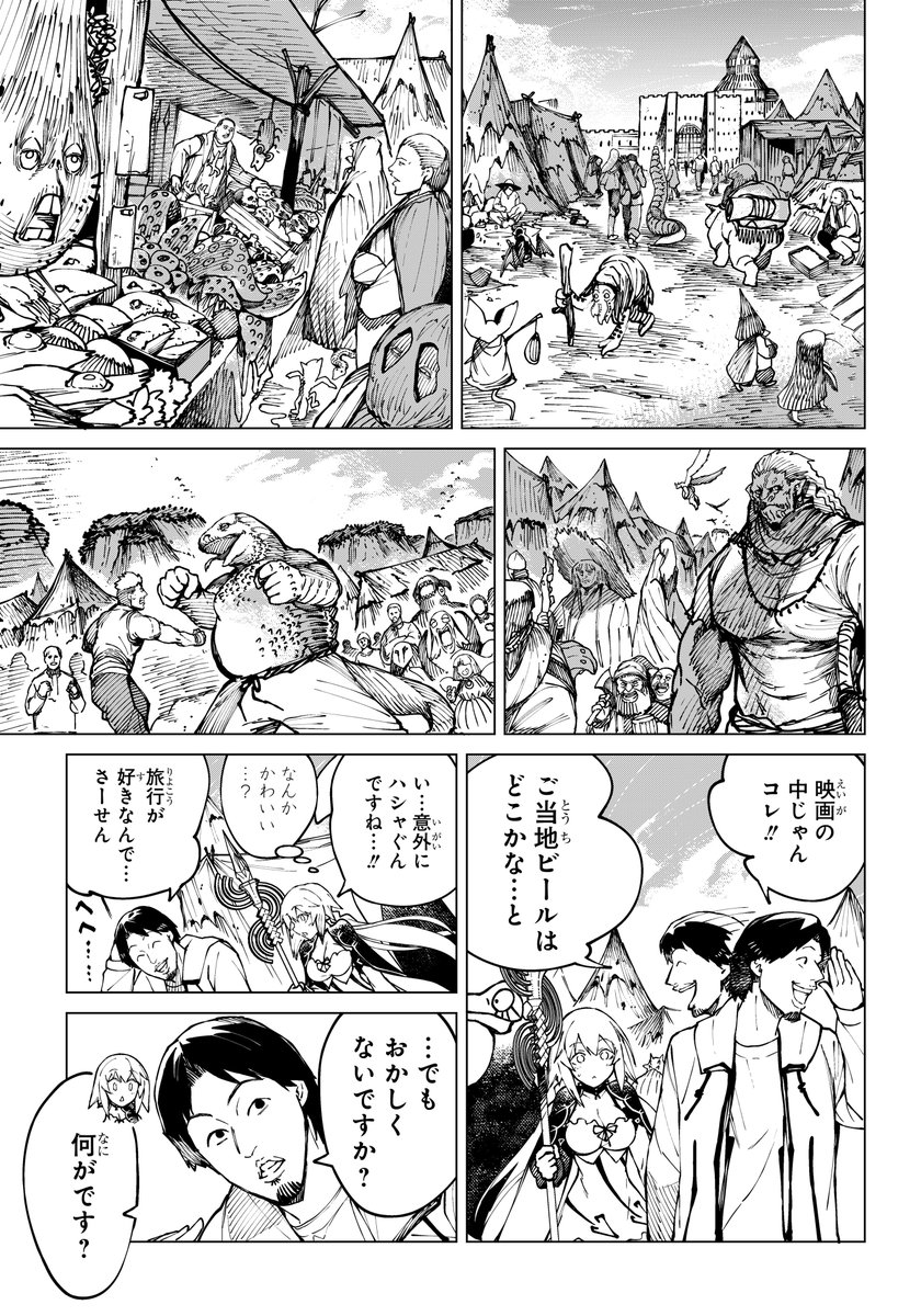 異世界ひろゆき作画の西出ケンゴロー先生、
守備範囲が奇跡すぎないか🥺

・実在人物
・可愛い女の子
・表情豊かなクリーチャー
・ファンタジー描写 