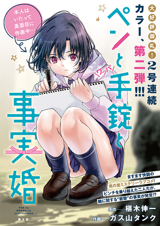 【#ヤングアニマル 8号本日発売🎉】

昨年ミスYAを制した #パピコ ちゃんが表紙&巻頭グラビアにカムバック✨

巻末グラビアでは大人気YouTuberの #いけちゃん がYA初登場📷

巻頭カラーは絶好調ミステリーラブコメ #ペンと手錠と事実婚💛

4/28に1巻発売の #ロックは淑女の嗜みでして もカラー付き🔥 