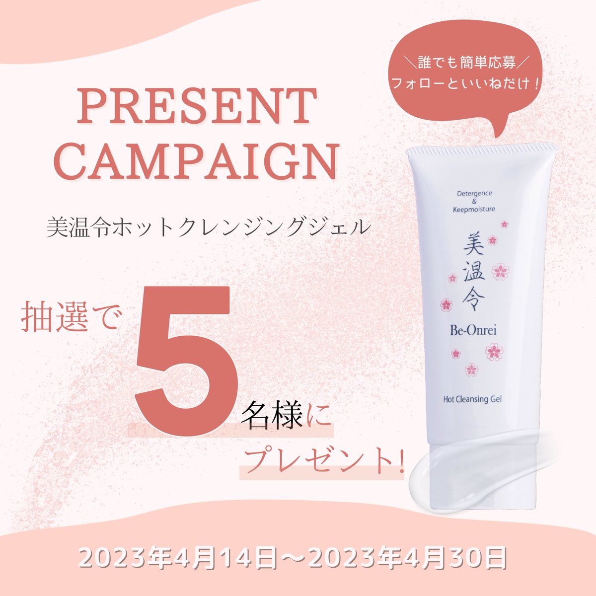 b_onrei's tweet photo. ＼Instagram限定🎁プレゼント企画実施中／

  花粉や黄砂で肌が乾燥しやすく、
 敏感肌になりがちですよね…😭

今美温令ではInstagram限定の 
プレゼントキャンペーンを実施しています！　 

 ぜひご確認ください💐

#美温令

@beonrei.h_and_bのInstagram投稿をチェック https://t.co/Xxb7EIiSg9 https://t.co/iIazrrDDjN