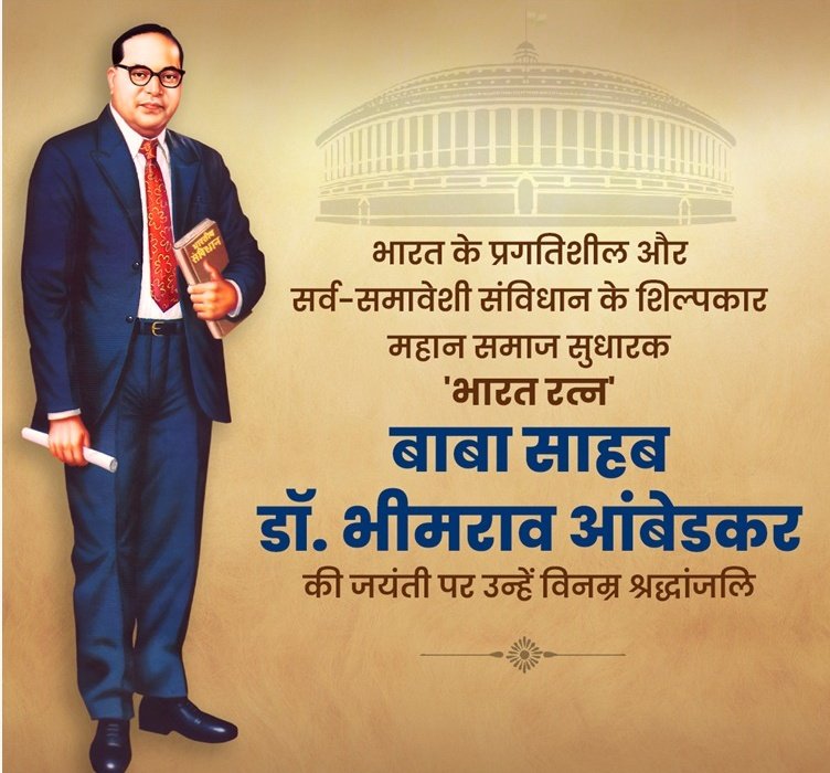 ErAnkitGoyal's tweet photo. आज कोई भी अगर इस देश में आजादी से बोल पा रहा है, तमाम दबाव के बावजूद अब भी अपनी बात रख पा रहा है, लड़ पा रहा है तो केवल आपकी वजह से.. सामाजिक न्याय की लड़ाई लड़कर आपने देशवासियों को ही नहीं इस देश को भी धन्य किया है। आपकी तरह ना कोई ��हले था, ना बाद में कोई बन पाया 🙏
#JaiBhim https://t.co/E1tYpdmKFV