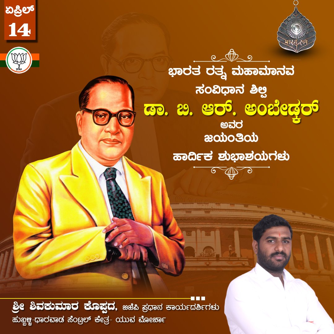 ShivakumarNKop1's tweet photo. ಡಾ. ಬಾಬಾ ಸಾಹೇಬ್ ಅಂಬೇಡ್ಕರ್ ಅವರ ಜಯಂತಿಯ ಶುಭಾಶಯಗಳು..... https://t.co/mwVCYdrhEF