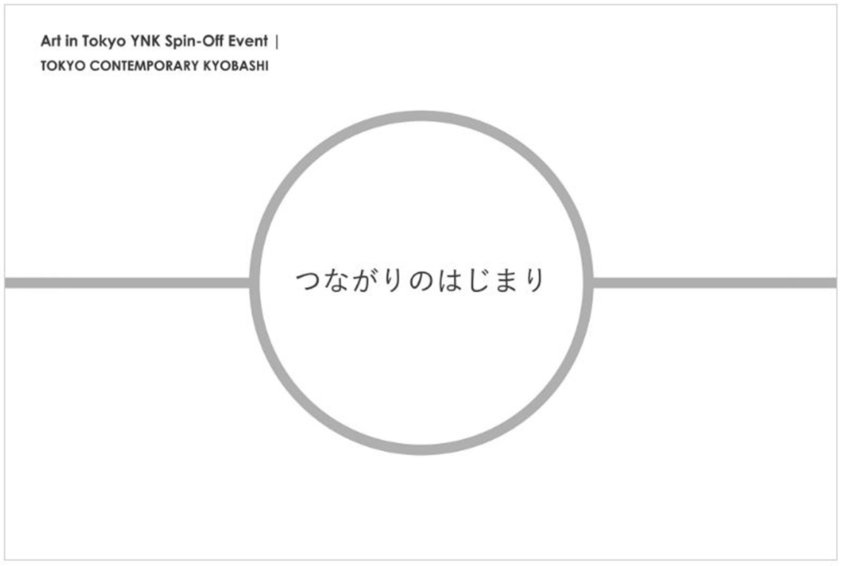 ynks_media's tweet photo. 【イベント情報】Art in Tokyo YNK Spin-Off Event「TOKYO CONTEMPORARY KYOBASHI #つながりのはじまり」［#BAG-Brillia Art Gallery-］

2023年4月18日（火）～5月19日（金）

▼詳細はコチラ
https://t.co/9NfwrwPnmC
#東京街人 #guidetokyo https://t.co/vBGSBI3zMG