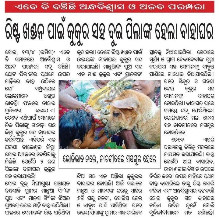 ଗ୍ରାମାଞ୍ଚରେ କେବେ କେଉଁ ଯୁଗରୁ ଚାଲଛି, ଆଉ ଏବେ ବି ବଞ୍ଚିଛି ଅଜବ ପରମ୍ପରା ।