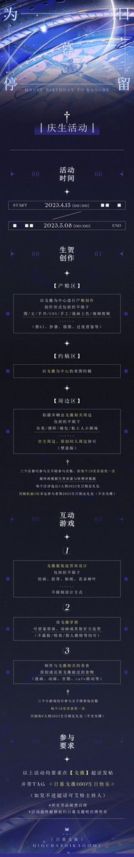 #日暮かごめ0507生日快乐 #kagomebirthday 
 2023日暮戈薇庆生活动
  — —『 为 日 暮 停 留 』— —
✨ 预热 开始 ✨

活动时间：2023年04月14日至2023年05月07日 
配图：晴纸haruko
文案：阿林
美工：麦田
链接：weibo.com/2573213533/489…

#犬夜叉 
#日暮かごめ