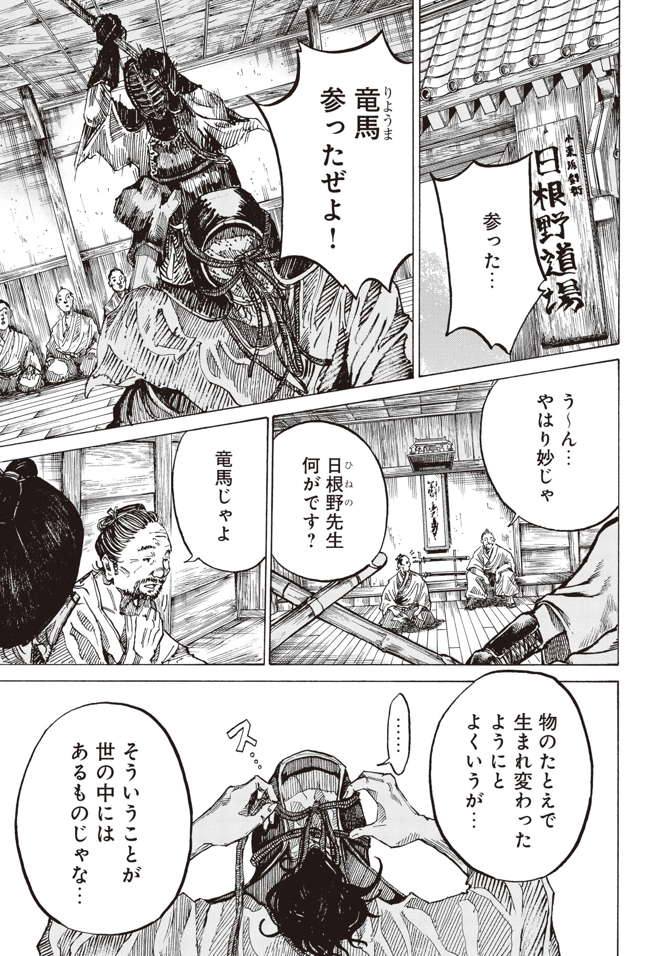 漫画『竜馬がゆく』公式＠文春オンライン on X:  