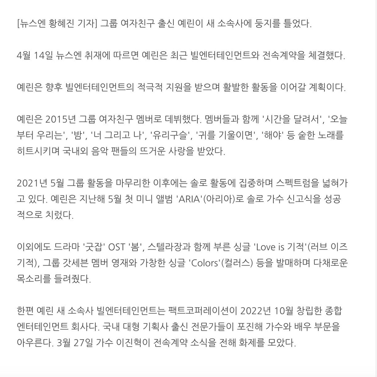 bibirinth's tweet photo. [NEWS] 230414 จากการรายงานข่าวของ Newsen เยรินเพิ่งเซ็นสัญญาพิเศษกับ Bill Entertainment

Bill Entertainment เอเจนซี่ใหม่ของเยริน เป็นบริ��ัทบันเทิงครบวงจรที่ก่อตั้งในเดือนตุลาคม 2565 โดย Fact Corporation  

#เยริน #예린 #YERIN 
@YERIN_OFFICIAL_ https://t.co/5CN5lULDig