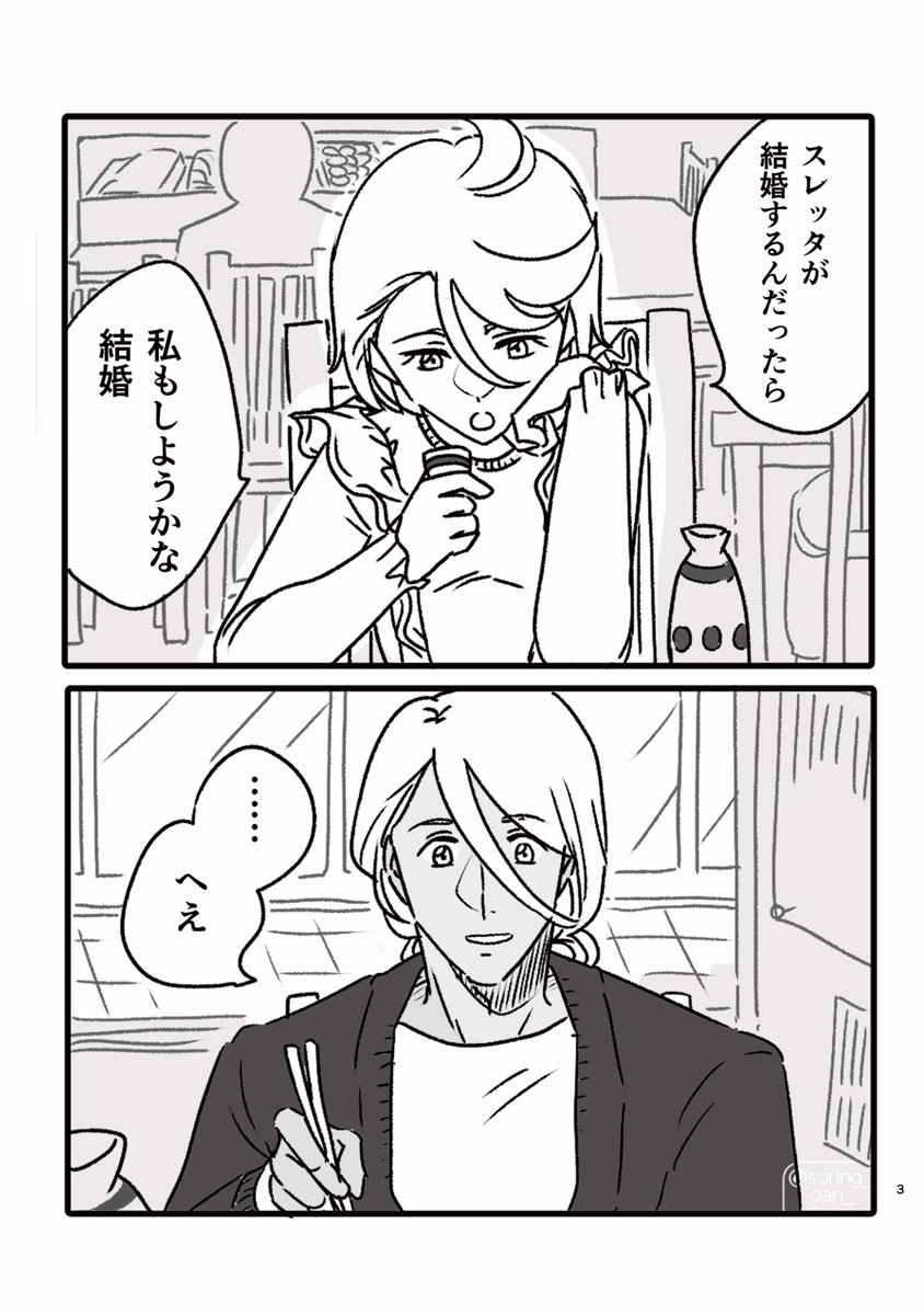 【あと一歩踏み出すシャディミオ】
以前描いていたシャディミオ漫画、本にしました〜!数日内にとらのあなさんで通販始まると思うのでまたお知らせします。ご興味ある方はどうぞ☺️
(スパコミには5冊程度しか持って行けないと思うので、通販のみのお取り扱いと思っていただければ…!) 