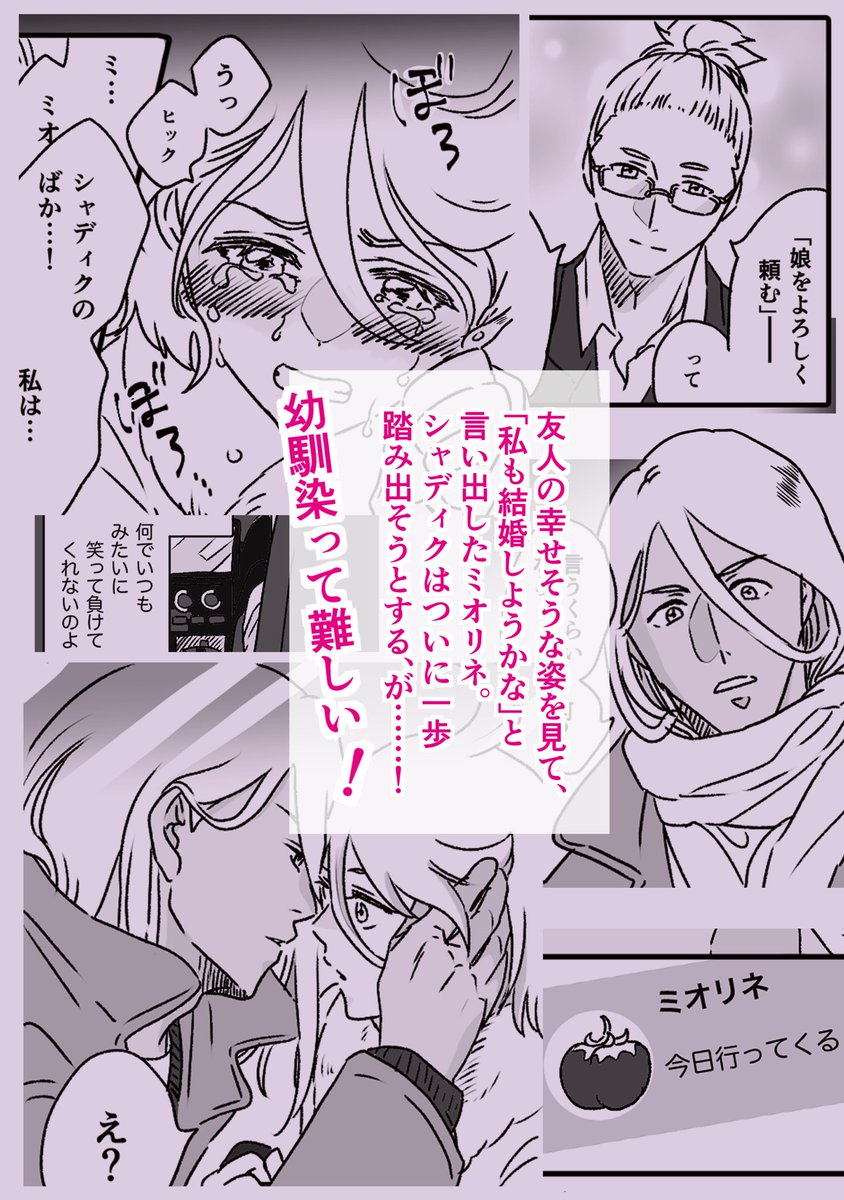 【あと一歩踏み出すシャディミオ】
以前描いていたシャディミオ漫画、本にしました〜!数日内にとらのあなさんで通販始まると思うのでまたお知らせします。ご興味ある方はどうぞ☺️
(スパコミには5冊程度しか持って行けないと思うので、通販のみのお取り扱いと思っていただければ…!) 