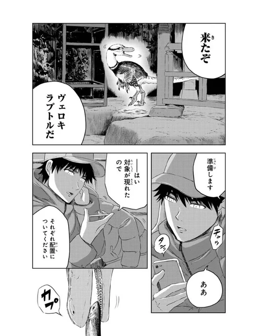 鎌倉でラプトルを捕獲する話(1/2)