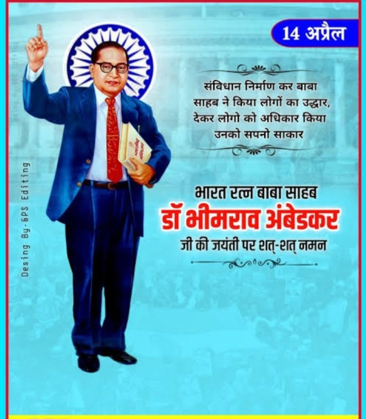 भारतीय #संविधान_निर्माता,#विश्व_ज्ञान_प्रतिक डॉ. भीमराव अंबेडकर की 132 वीं जयन्ति की  पर सभी देशवासियों को हार्दिक शुभकामनाएं 🙏🙏🙏