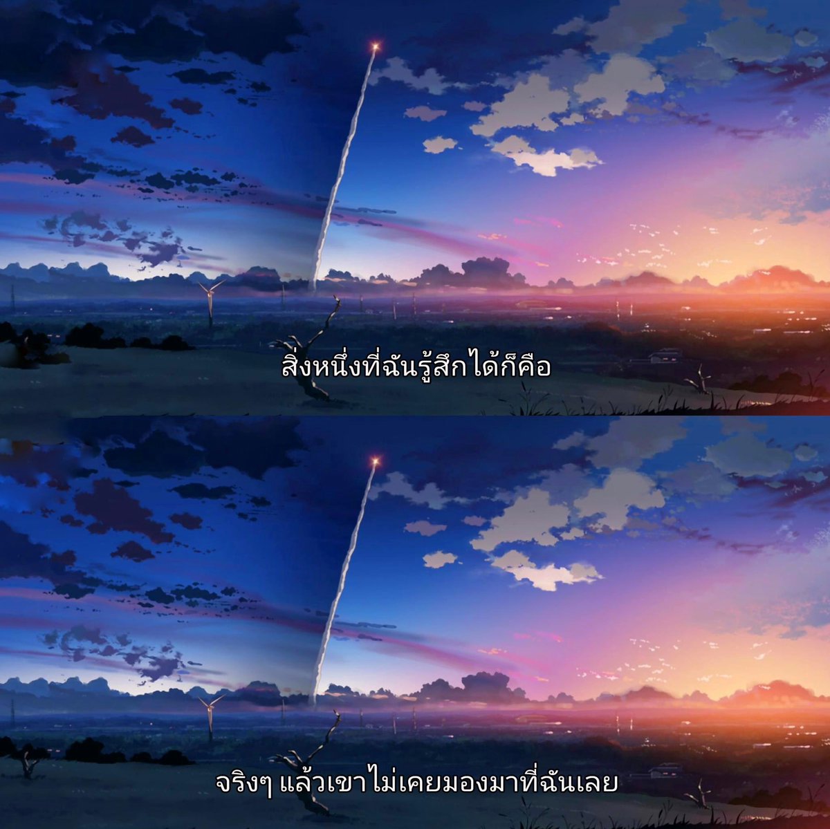 ไม่เคยเลย  TT