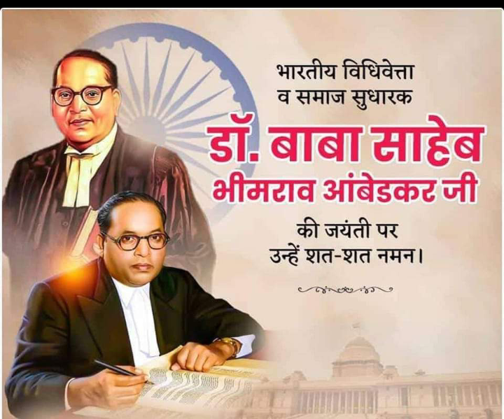 VickyGu66642358's tweet photo. भारतीय संविधान के शिल्पकार 'भारत रत्न' बाबासाहेब डॉ. भीमराव अम्बेडकर जी की जयंती पर उन्हें कोटि कोटि नमन । #भीमराव अंबेडकर
#AmbedkarJayanti2023 https://t.co/icIhJAGdmt