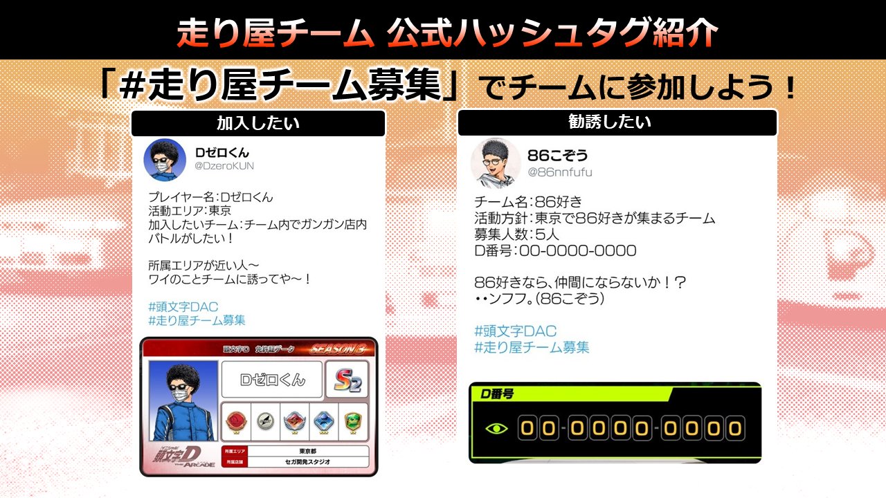 頭文字DAC 代走募集 頭文字DAC公式 on X: 