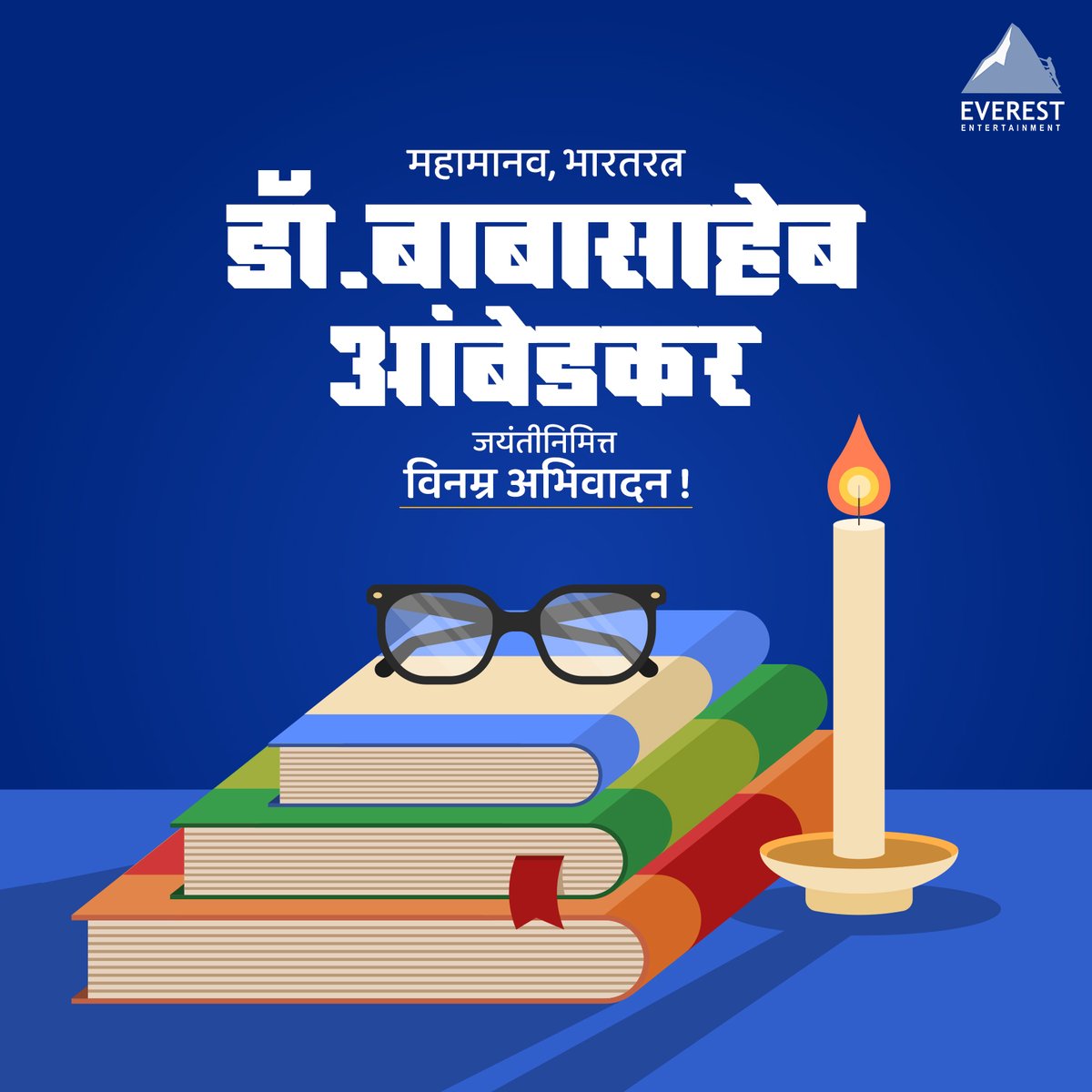 राज्यघटनेचे शिल्पकार भारतरत्न डॉ. बाबासाहेब आंबेडकर यांच्या जयंतीनिमित्त विनम्र अभिवादन.!
#AmbedkarJayanti #DrBabasahebAmbedkar #jaybhim #drambedkar #14April
#EverestEntertainment #EverestMarathi @sgchhabria