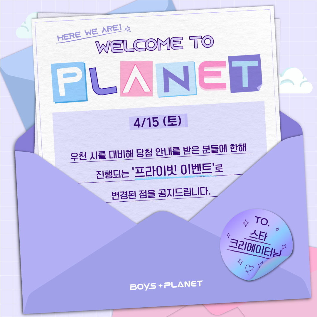 _mnetplanet's tweet photo. <Welcome to PLANET> 관련 공지사항 📢

4/15 (토)에 예정된 <Welcome to PLANET> 이벤트는
우천 시를 대비해 당첨 안내를 받은 분들에 한해 진행되는
'프라이빗 이벤트'로 변경된 점을 공지 드립니다.

📌 일시 및 장소
- 당첨자 개별 문자 안내 완료

<#BOYSPLANET> https://t.co/9scc3SfZHL