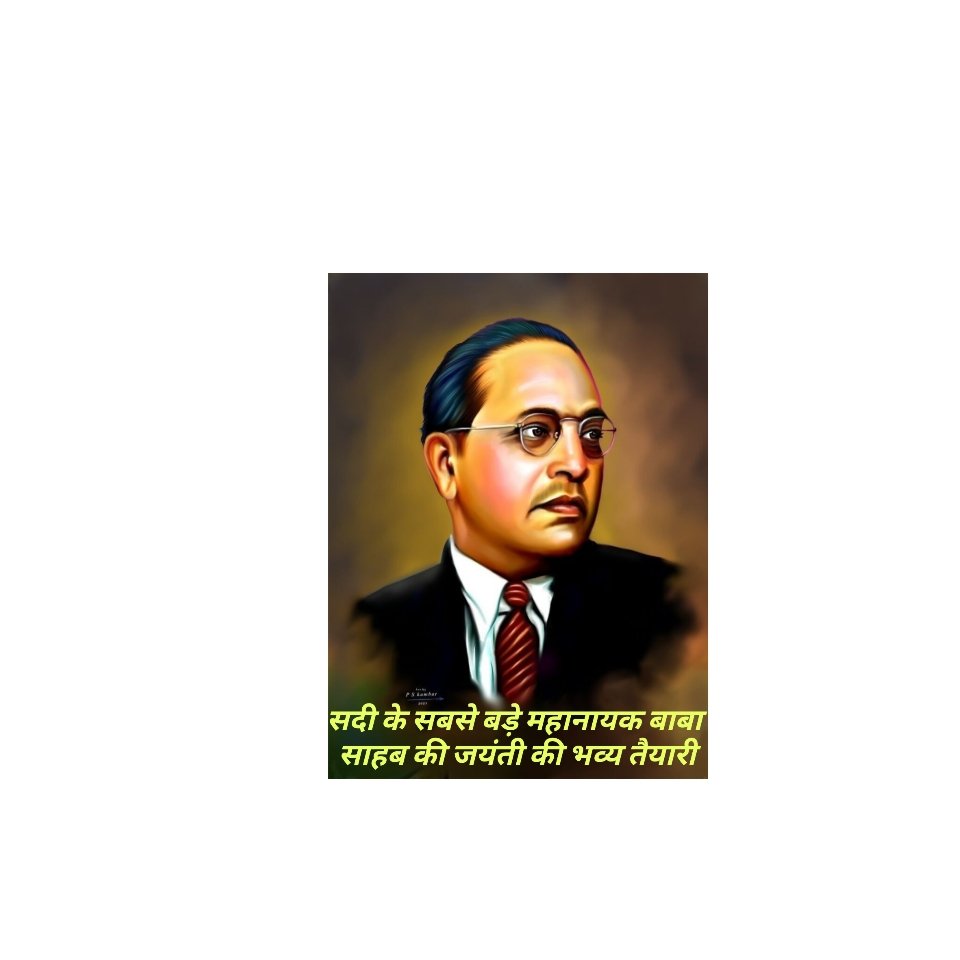 Yagyesh003's tweet photo. भारतीय संविधान के निर्माता परम पूज्य भारत रत्न बाबा साहब डॉक्टर भीमराव अंबेडकर की जयंती पर सादर प्रणाम 🙏🙏 https://t.co/zcZko1Ac9K