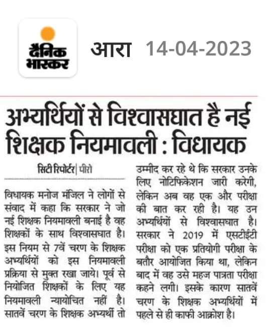 अभ्यर्थियों से विश्वासघात है #नई_शिक्षक_नियमावली 

7वें चरण के अभ्यर्थियों को इस नियमावली से दूर रखा जाये। और सभी #STET19 पास 80K अभ्यर्थियों को तत्काल नियुक्ति दें। क्योंकि उनकी जॉब पक्की सभी अधिकारियों,मंत्रियों के उपस्थिति मे प्रेस काँफ्रेस मे कहीं गई थी।
#नियमावली_23_वापस_लो