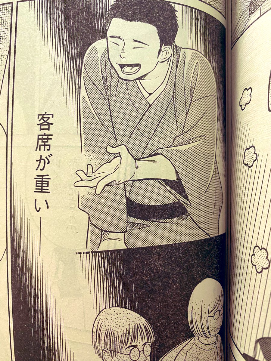 発売中モーニング20号に掲載中。
ひらばのひと第15話<陽明門の間違い・後編>
怒ったり、怒られたり、怒るの我慢したりの泉太郎&amp;赤丸前座勉強会の結末は如何に。
客席が重い…
#ひらばのひと 