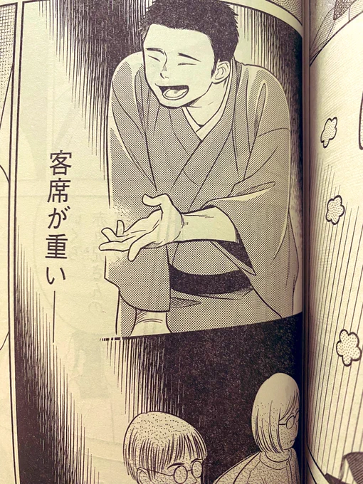 発売中モーニング20号に掲載中。
ひらばのひと第15話<陽明門の間違い・後編>
怒ったり、怒られたり、怒るの我慢したりの泉太郎&amp;赤丸前座勉強会の結末は如何に。
客席が重い…
#ひらばのひと 