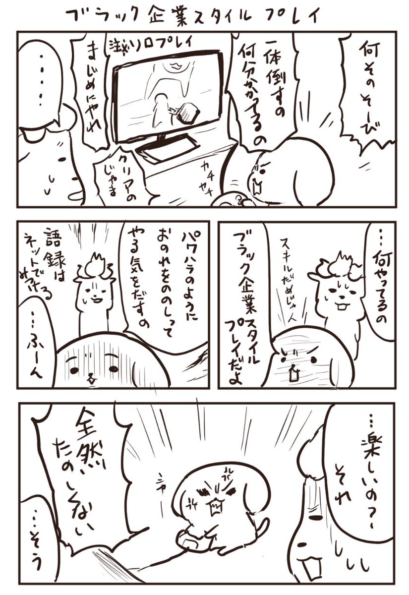 ブラック企業スタイルプレイというジャンルを発掘したの 