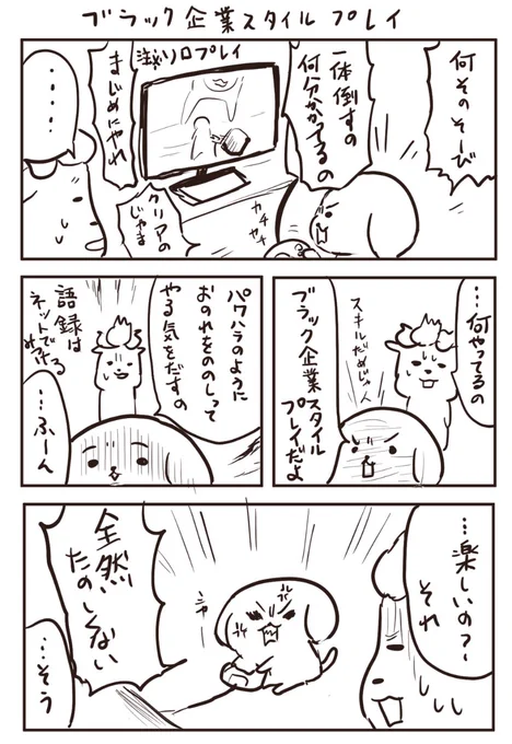 ブラック企業スタイルプレイというジャンルを発掘したの 