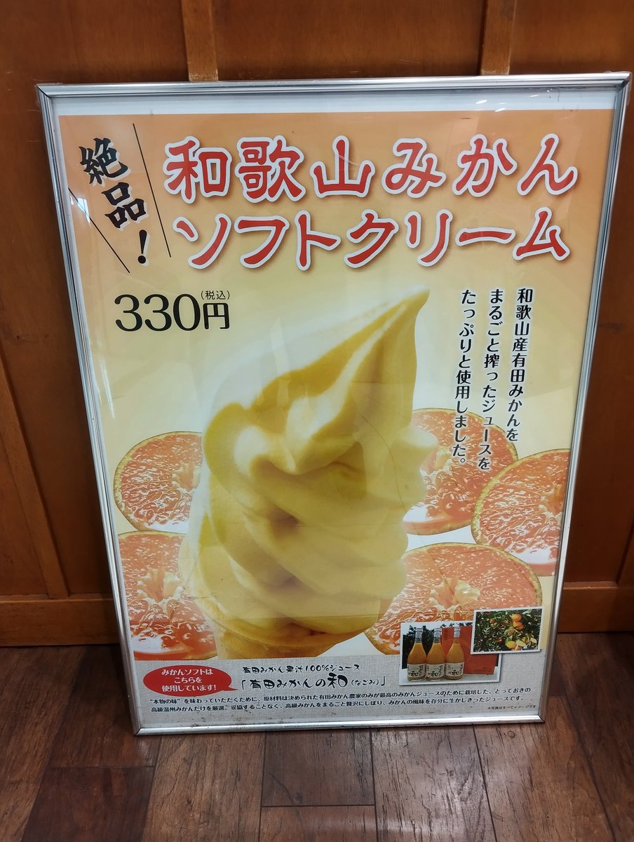 WestRiverIce's tweet photo. 和歌山、満喫・満喫ぅ〜♫
パンダ
熊野牛(くまのぎゅう)
和歌山みかんソフトクリーム
#votejp
#西川貴教
#tmrlive https://t.co/KiUfG4lU2r