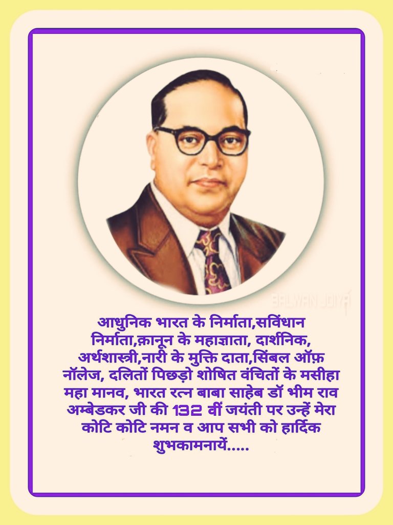 आधुनिक भारत के निर्माता, दार्शनिक, अर्थशास्त्री, भारतीय संविधान के शिल्पकार भारत रत्न बाबा साहेब डॉ. भीमराव अम्बेडकर जी की 132वीं जयंती पर आप सभी को हार्दिक शुभकामनाएं। 🙏
#AmbedkarJayanti2023 
#ChandrashekharAzad