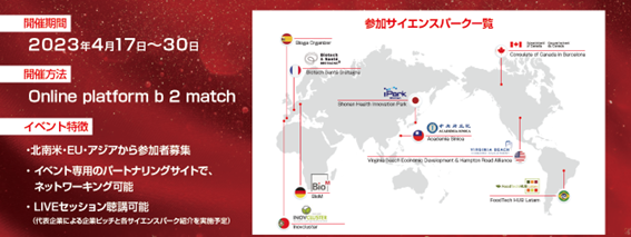 Shonan_iPark's tweet photo. 📢Partner’s Event
湘南アイパークの連携先であるスペインのサイエンスパーク Biogaが、世界規模のオンライン交流会を開催。
https://t.co/4MiWzLcXNY
湘南アイパーク入居者・メンバーの方は登録無料!配信メールのプロモーションコードをご記入ください。
#bioga #湘南アイパーク #ShonaniPark https://t.co/nMt48jnOTc