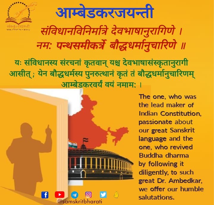samskritbharati's tweet photo. #आंबेडकरजयंती२०२३ #AmbedkarJayanti2023 #AmbedkarJayanti https://t.co/OsM6acz5nu