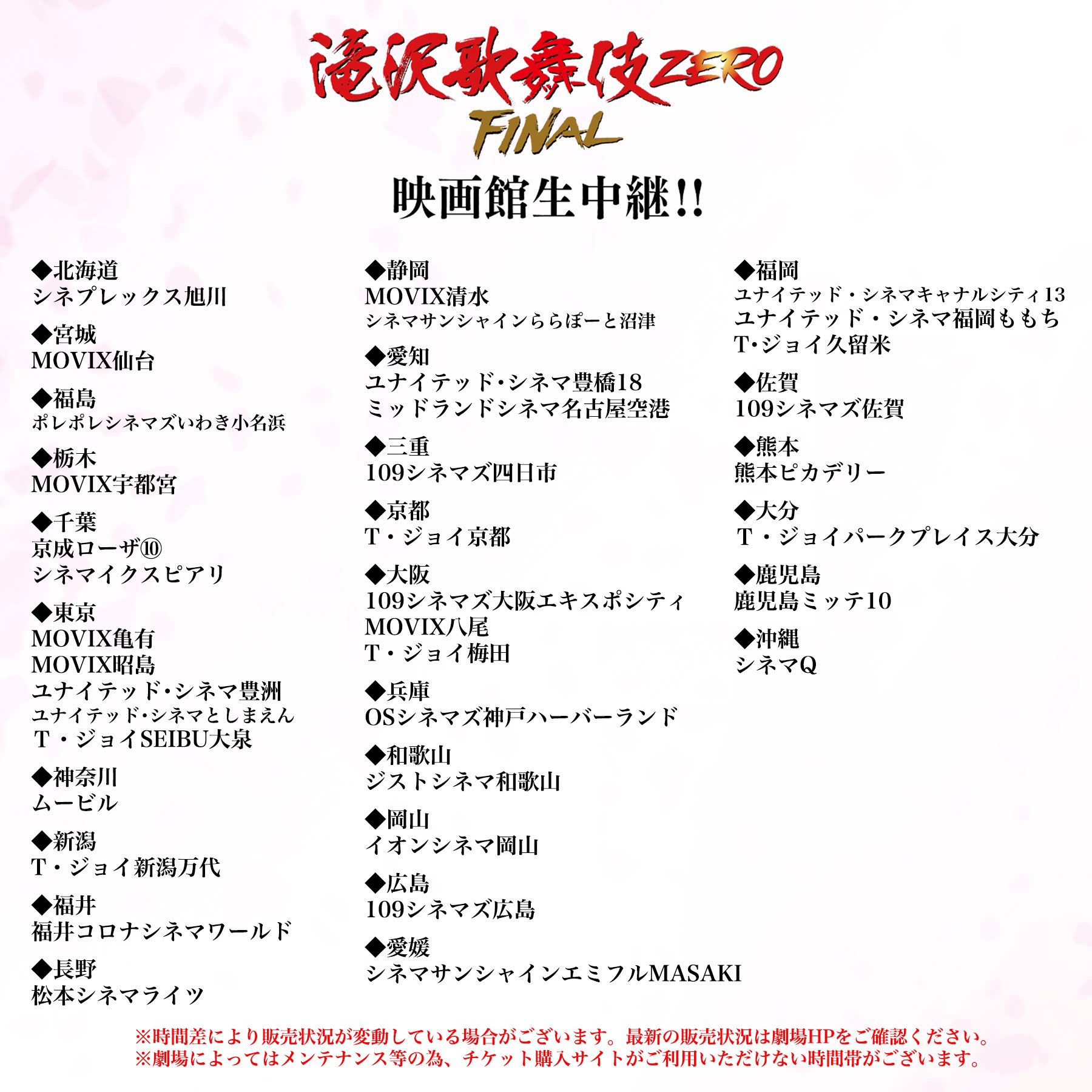 滝沢歌舞伎交換先行上映チケット プレゼントあり】Snow Man主演『滝沢歌舞伎 ZERO 2020 The Movie