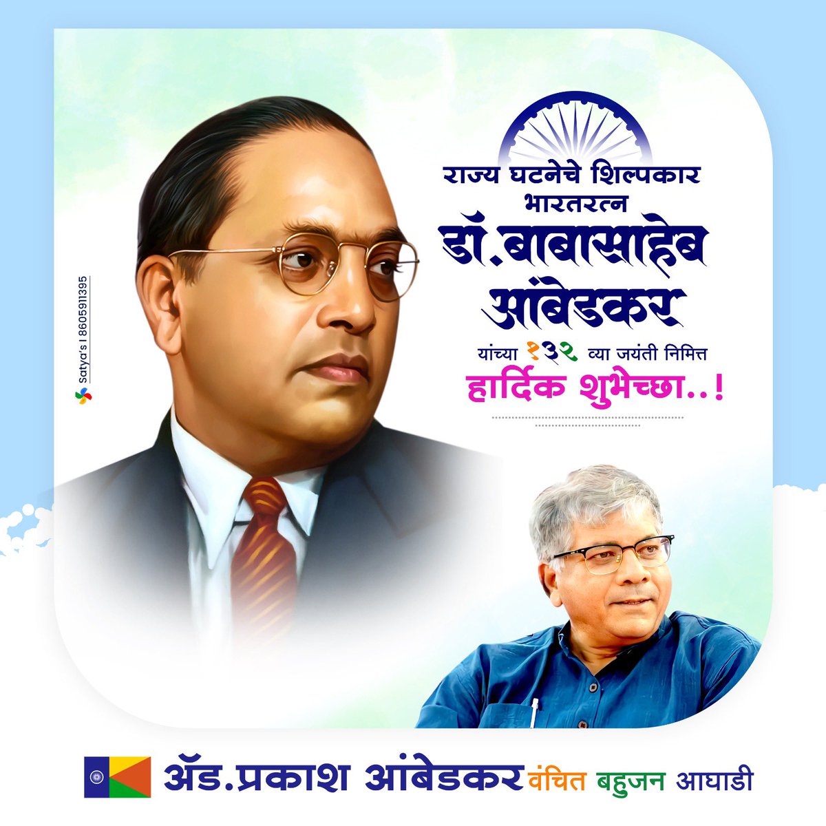Prksh_Ambedkar's tweet photo. आजची लढाई धर्माची नसून लोकशाही वि. हुकूमशाहीची आहे. हे सांस्कृतिक युद्ध नवीन नाही. आज प्रत्येक भारतीयाचे व्यक्ती स्वातंत्र्य, लोकशाही अधिकार आणि एकूण भविष्य धोक्यात आहे. या युद्धात लोकशाहीच्या बाजूने उतरणाऱ्या प्रत्येकाला बाबासाहेबच मार्गदाते होऊ शकतात. जयंतीच्या हार्दिक सदिच्छा. https://t.co/sBcbdQMlCb