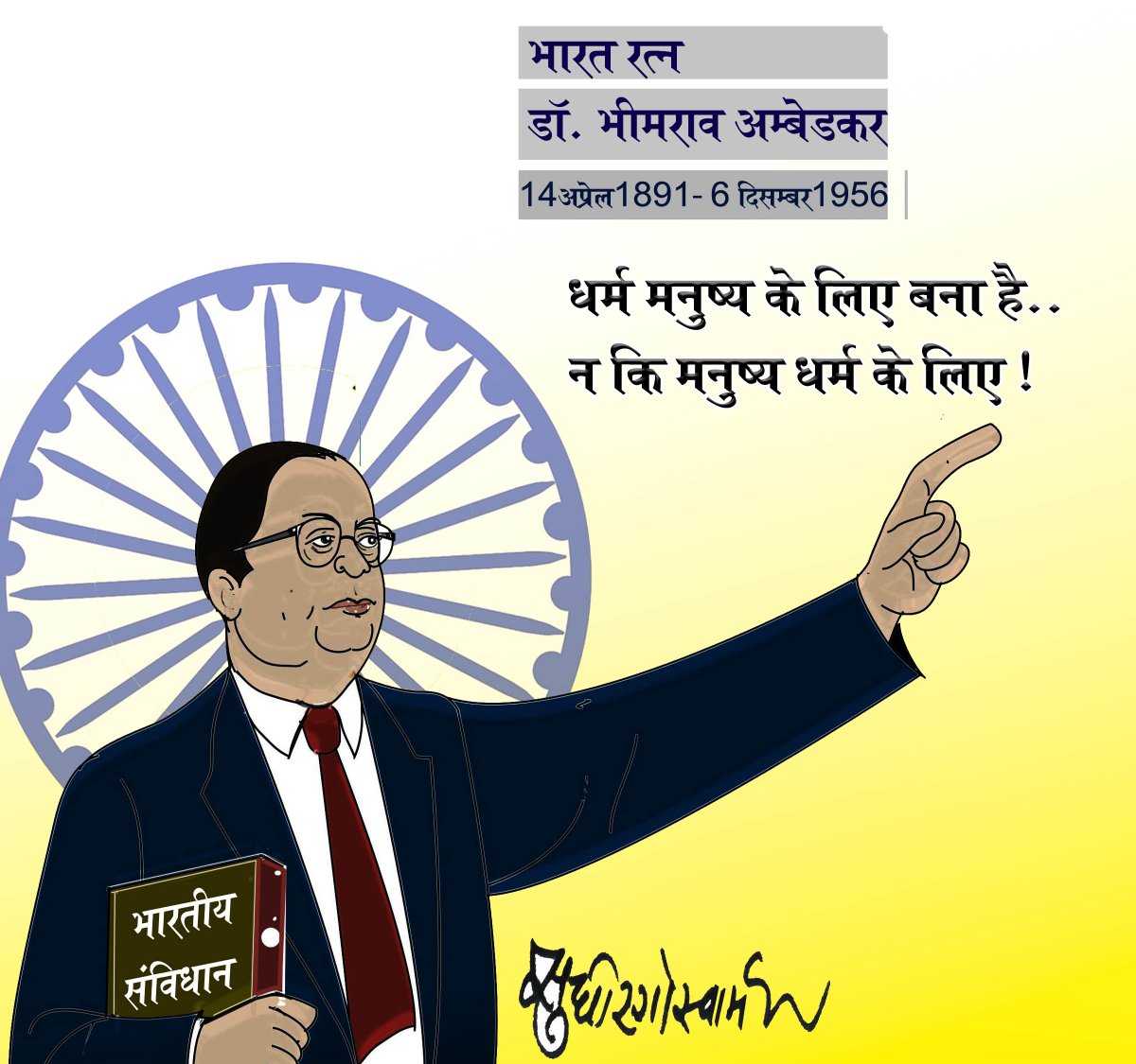 JagranNews's tweet photo. #DrAmbedkar #AmbedkarJayanti #DainikJagran https://t.co/0CFbWO9GX8