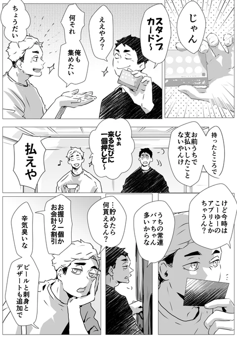 ポイントカード貯めたい🍙🍙🍙🍙スタンプ押してほし～～～ 
