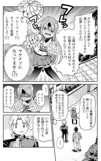 ポンコツ悪魔が応援してくる話 3/5 https://t.co/2jlmkyBxg4