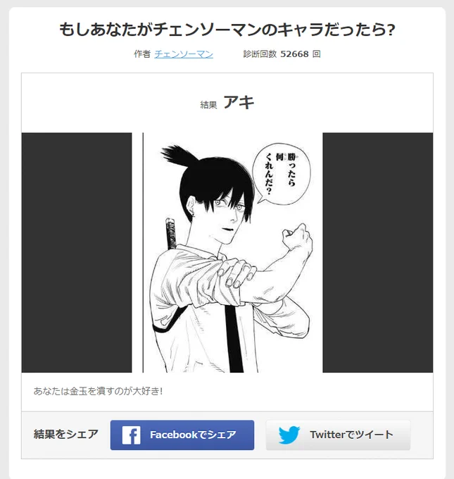 「あなたは金玉を潰すのが大好き!」

結果は『アキ』でした。: もしあなたがチェンソーマンのキャラだったら? https://t.co/KxOWOAuYl1 @trybuzzより 