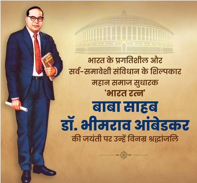VarunSingh024's tweet photo. “जीवन लम्बा होने के बजाए महान होना चाहिए”
भारतीय संविधान के शिल्पी 'भारत रत्न' बाबा साहब डॉ. भीमराव आंबेडकर जी की जयंती पर क्षेत्रवासियों को हार्दिक बधाई एवं शुभकामनाएं । https://t.co/u84ozRwYd8