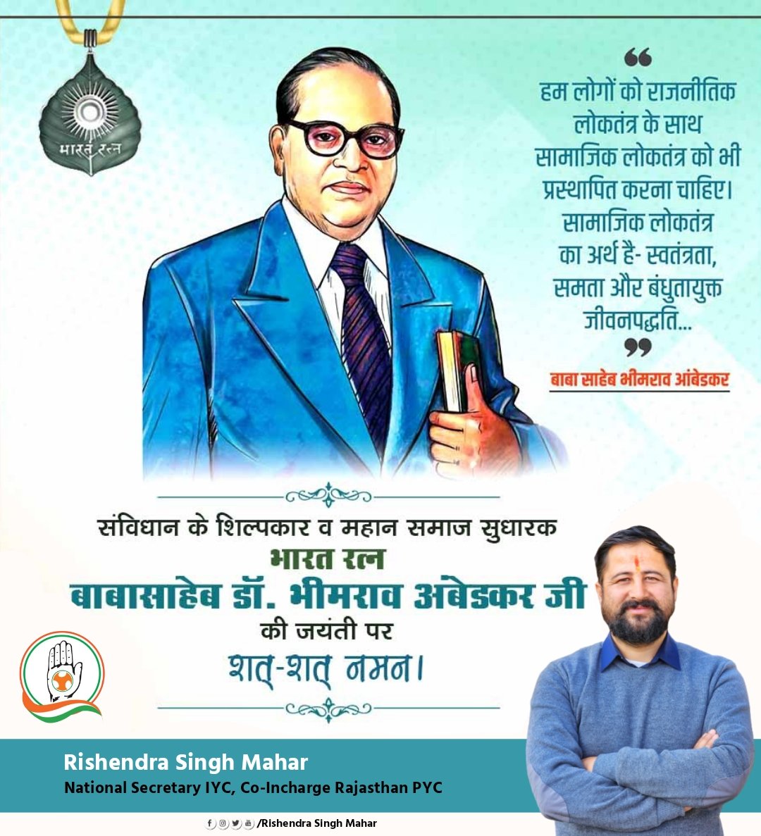 RishendraMahar's tweet photo. संविधान निर्माता डाॅ. भीमराव अम्बेडकर जी की जन्मजयंती पर 'भारत के अनमोल रत्न' को सादर नमन 🙏🇮🇳 https://t.co/XvSkc1SLPj