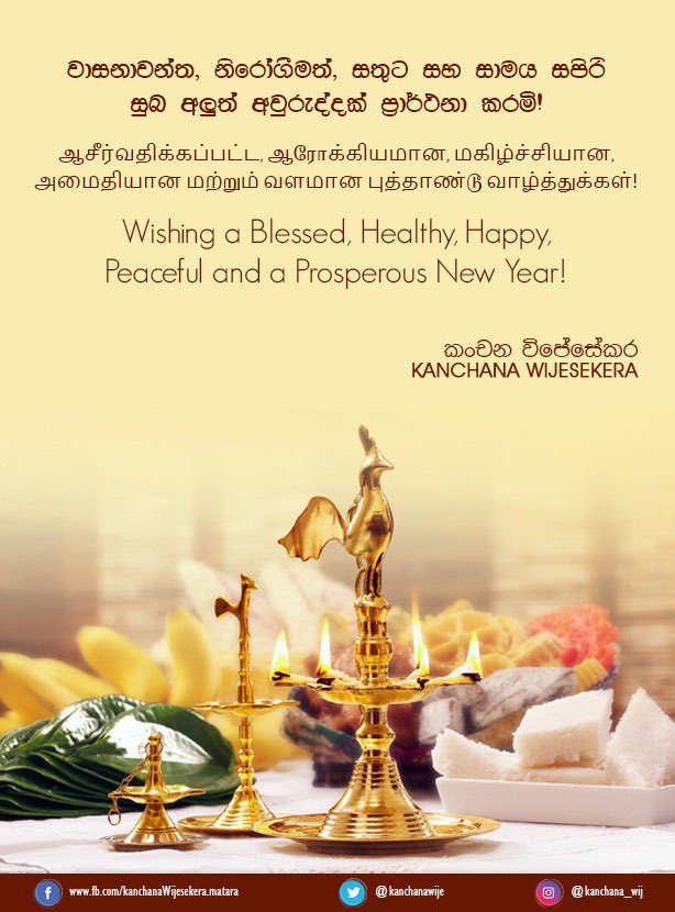 #SinhalaTamilNewYear #NewYearWishes #SriLanka