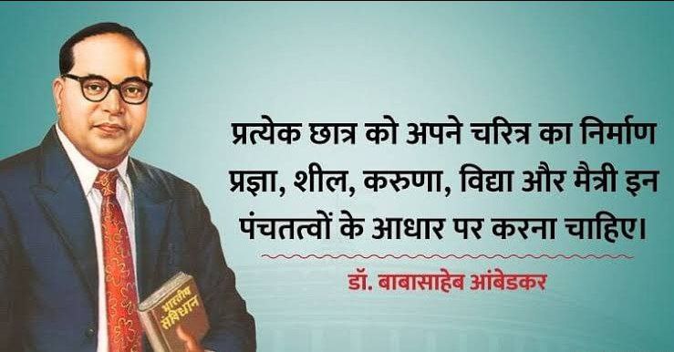 jeetjaat11's tweet photo. अगर आपके पास दो रुपये हैं तो एक रुपये की रोटी और एक रुपये की किताब ले लीजिए. क्योंकि रोटी आपको जीने में मदद करेगी और किताब आपको जीना सिखाएगी। – डॉ अंबेडकर जी।
संविधान और राष्ट्र निर्माता,समाज सुधारक डॉ. भीम राव अम्बेडकर के 132वें जन्मदिवस पर उन्हें शत शत नमन 💐
#BhimraoAmbedkar https://t.co/oDzyYwe48K