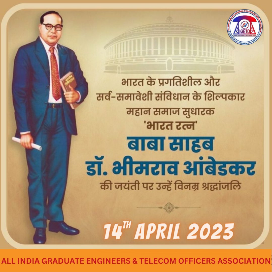 aigetoachq's tweet photo. भारत के प्रगतिशील एवं सर्व-समावेशी  संविधान के शिल्पकार, महान समाज सुधारक , भारत रत्न बाबा साहेब डॉ. भीमराव अंबेडकर को उनकी जयंती पर कोटिशः नमन https://t.co/ISyx7ZPNgq